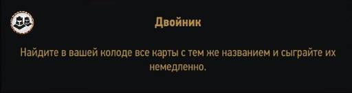 Ведьмак 3: Дикая Охота - Дополнение "Каменные сердца". Новые карты для гвинта